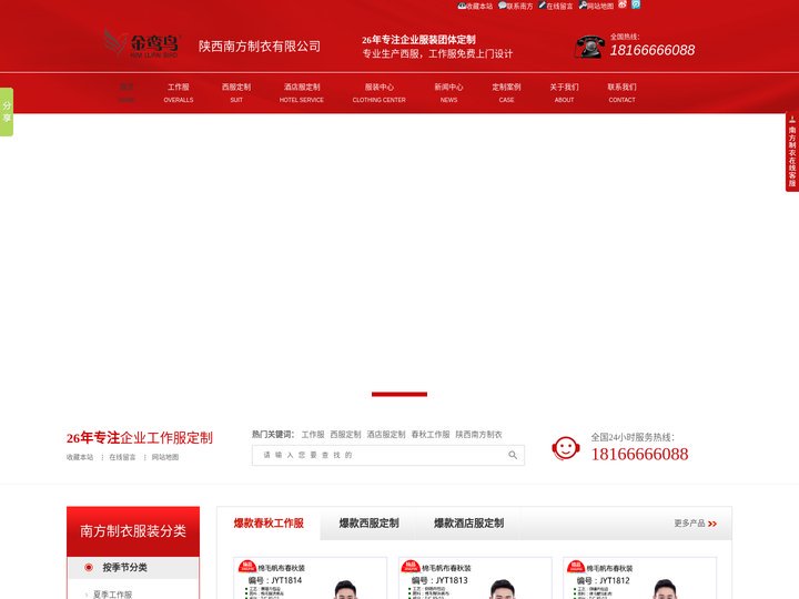 西安西服定做-工作服厂家-陕西南方制衣有限公司