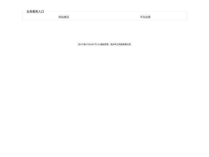 杭州中工科技有限公司网站 - 杭州创搏网络科技有限公司