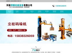 立柱码垛机_全自动立柱码垛机_码垛机厂家-明耀机械设备有限公司