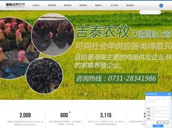 湖南省吉泰农牧有限公司