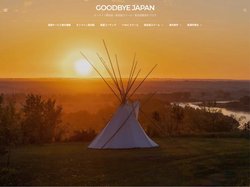 GOODBYE JAPAN – オンライン英会話・英会話スクール・英会話教室のブログ