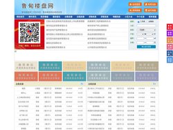 鲁甸楼盘网-鲁甸房产网-鲁甸二手房