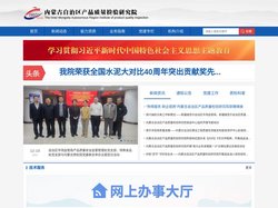 内蒙古产品质量检验研究院