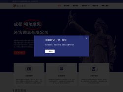 成都福尔摩思咨询调查有限公司 - 成都专业调查公司