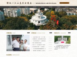 解放一江山岛烈士陵园