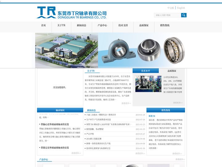 东莞市轴承有限公司