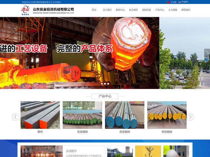 山东磐金锻造机械有限公司