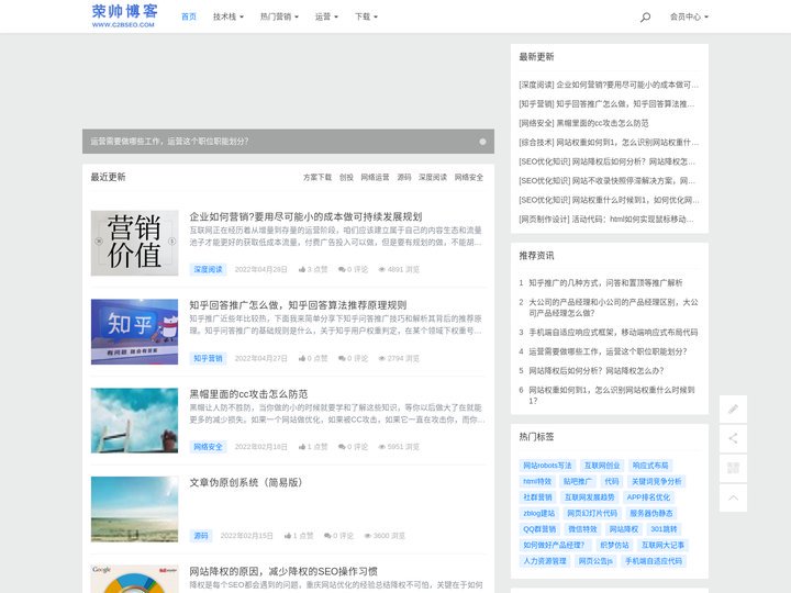 重庆SEO-关注互联网创业和发展,还原真实互联网,始于2013 - 荣帅博客,专注网络运营和价值营销!