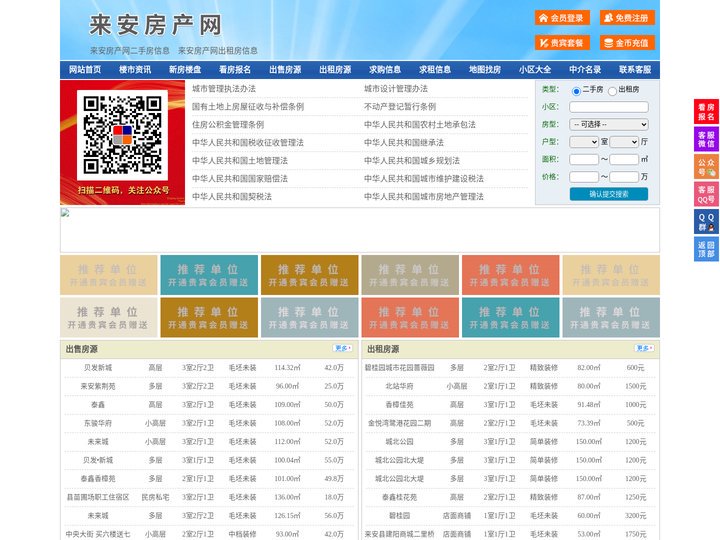 来安房产网-来安二手房-来安租房