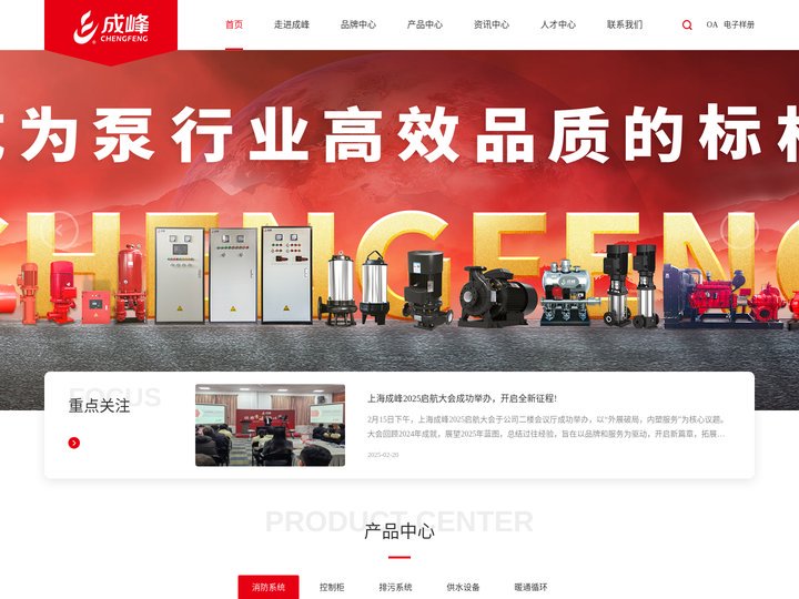 上海成峰流体设备有限公司丨让生命因我们更安全，让生活因我们更安心-官方网站