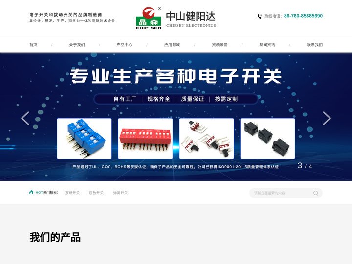 中山市健阳达电子科技有限公司-拨动开关,轻触开关,振动开关,拨码开关,拨码开关厂家