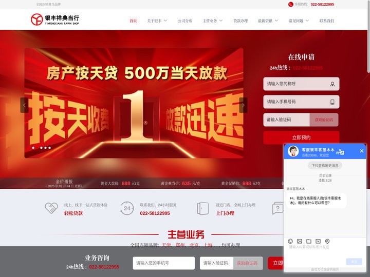 天津典当行|房屋|车辆|首饰|黄金|奢侈品典当回收|天津银丰祥典当有限公司