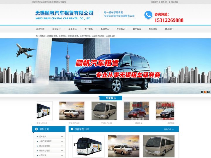 无锡租车-无锡顺帆汽车租赁有限公司
