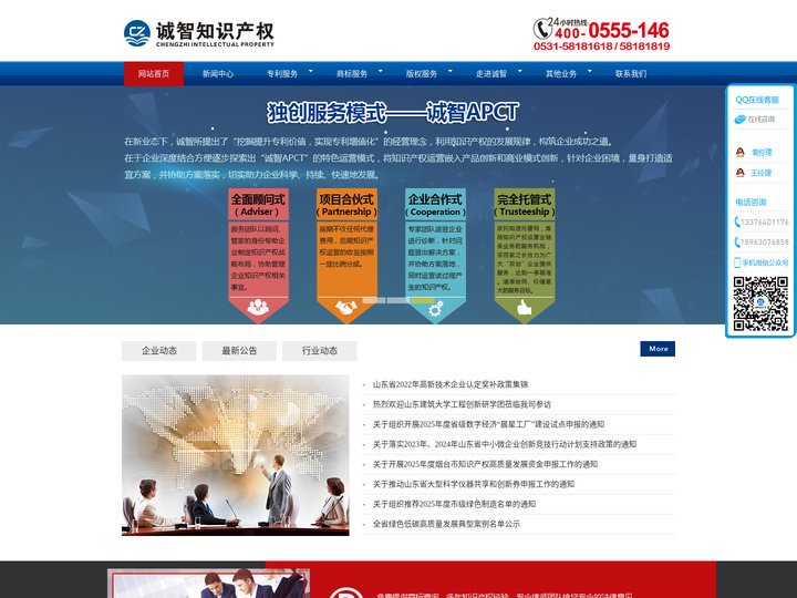济南诚智商标专利事务所有限公司