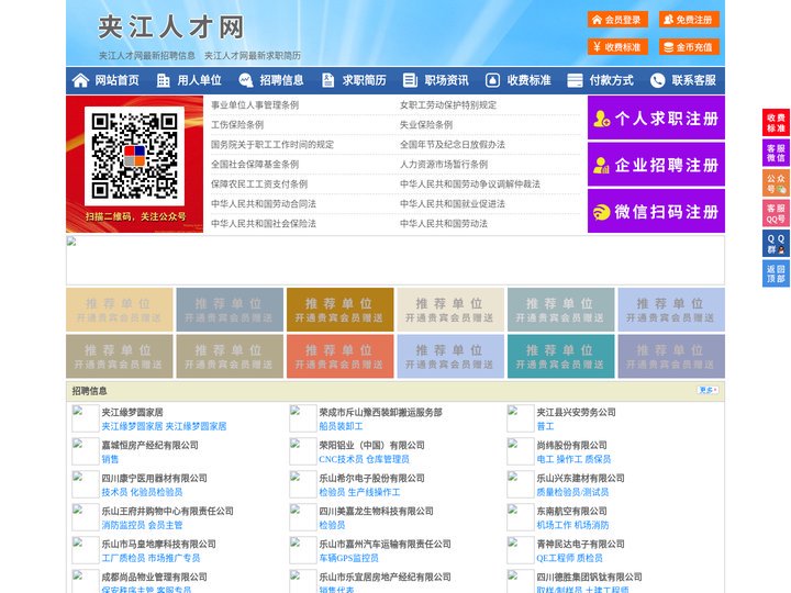 夹江人才网-夹江招聘网-夹江人才市场