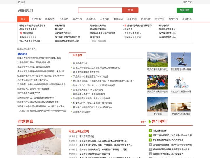 丹阳信息网_分类信息发布平台