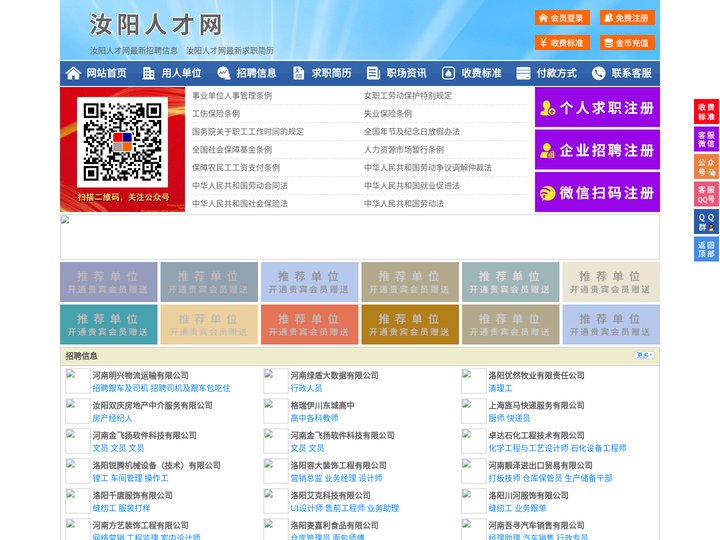汝阳人才网-汝阳招聘网-汝阳人才市场