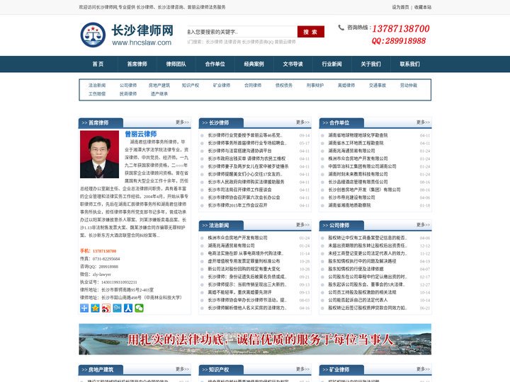 长沙律师,长沙律师事务所,长沙律师咨询-长沙律师网-www.hncslaw.com