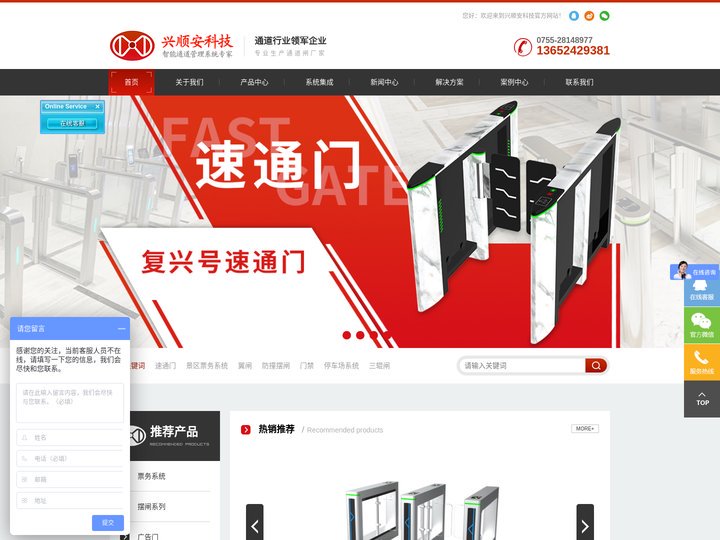 桥式三辊闸|摆闸|翼闸|速通门|全高闸|电动伸缩门|升降柱|翼闸厂家|深圳市兴顺安科技有限公司