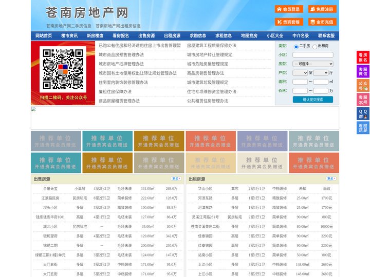 苍南房地产网-苍南房产网-苍南二手房