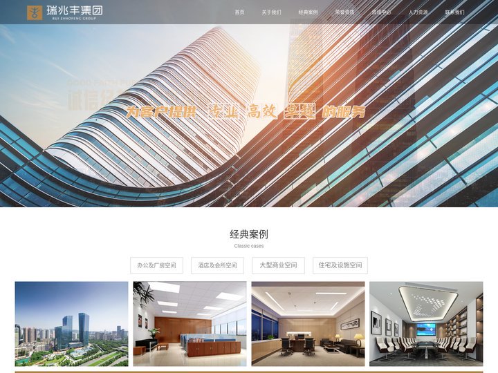 瑞兆丰建设集团_瑞兆丰建设集团