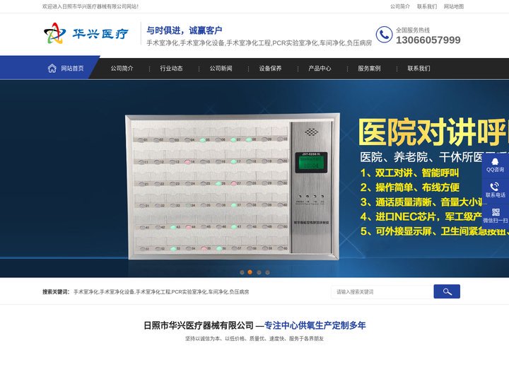 PCR实验室|车间净化_手术室净化-日照市华兴医疗器械有限公司