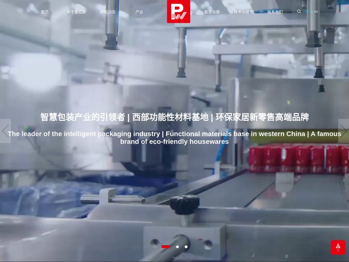 四川省宜宾普拉斯包装材料有限公司