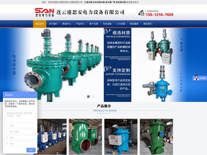 滤水器,滤水器厂家,全自动滤水器,电动滤水器,连云港思安电力设备有限公司