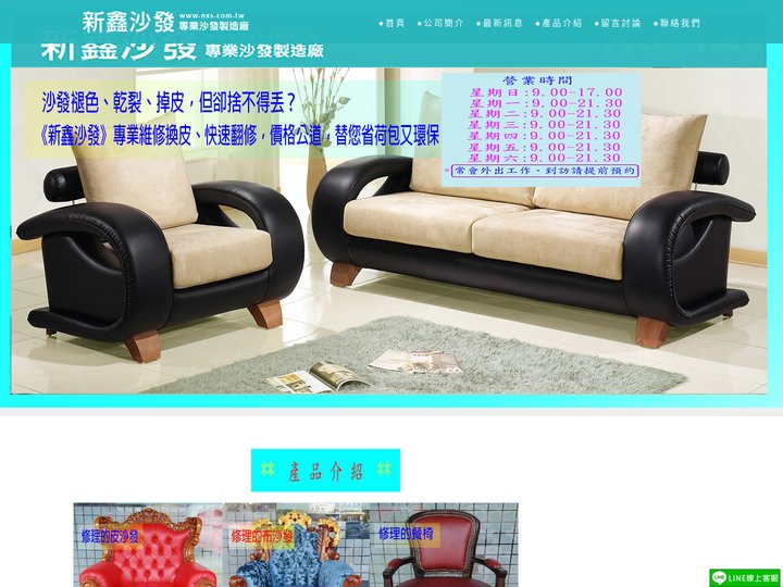 新鑫沙發．專業製造廠