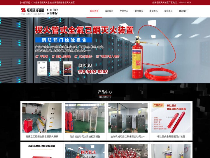 油炸机灭火系统装置-数控机床自动灭火系统-山东中道消防设备有限公司