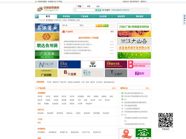 中国食用菌网