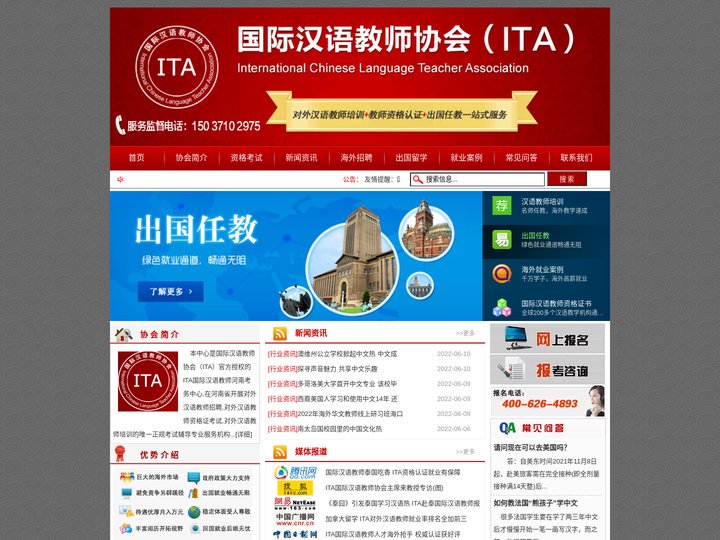 对外汉语教师招聘_对外汉语教师资格证培训_国际汉语教师协会（ITA）官方考务中心