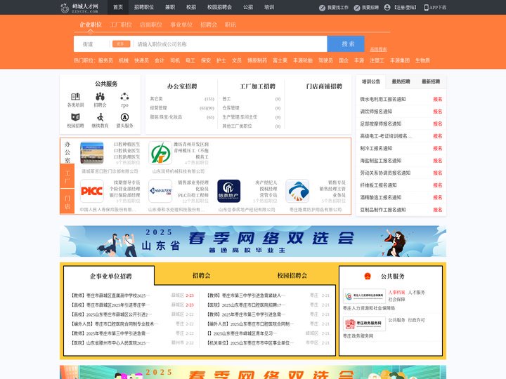 峄城人才网_峄城招聘网_求职招聘就上峄城人才网zzycrc.com