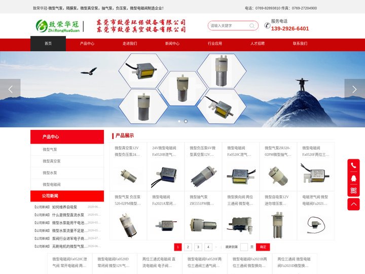 微型气泵|微型真空泵|电磁阀|东莞市致荣真空设备有限公司