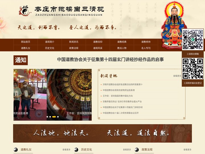 抱犊崮道教-枣庄市抱犊崮三清观
