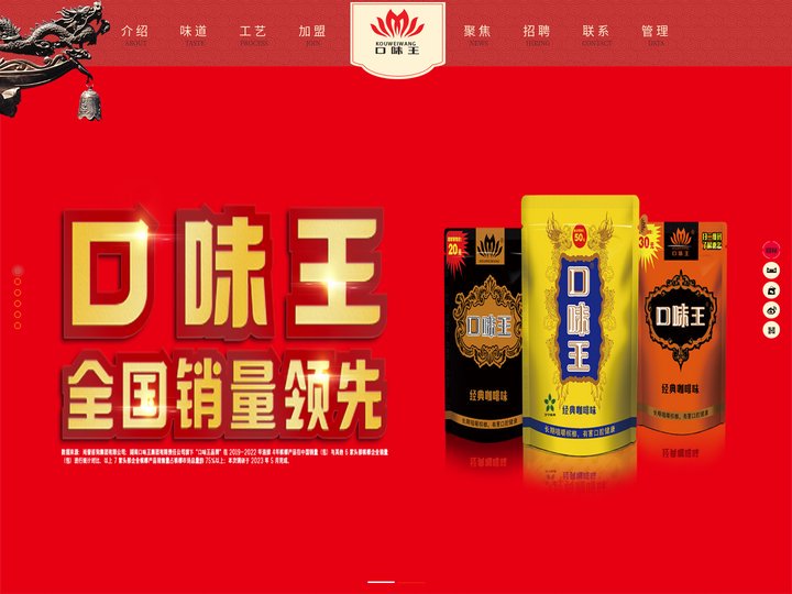 首页 - 湖南口味王集团有限责任公司