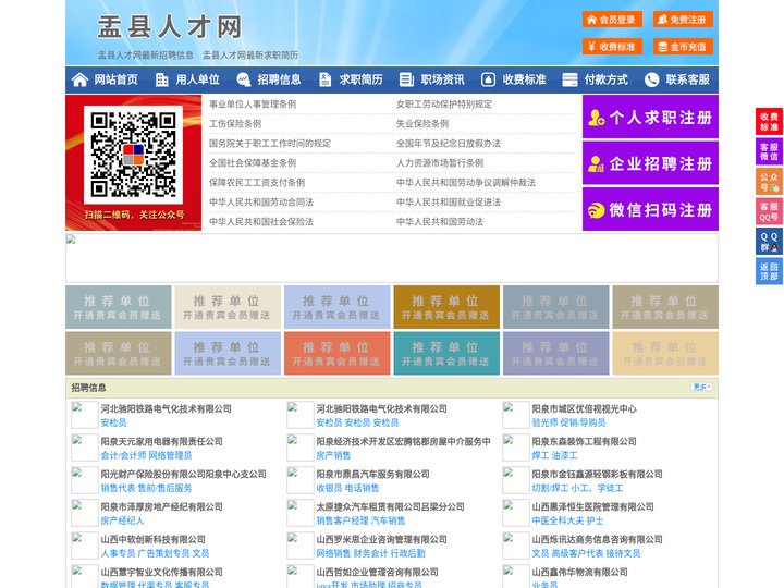 盂县人才网-盂县招聘网-盂县人才市场