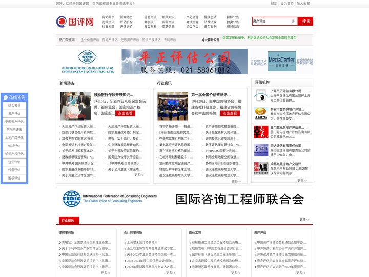 国评网-评估公司-资产评估-无形资产-专利-商标-著作权-知识产权-技术-厂房-土地-设备-固定资产-商誉-特许经营权-