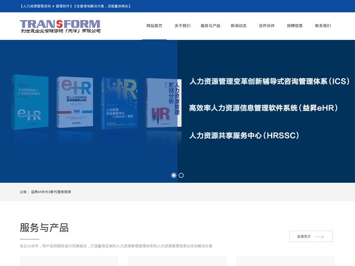 人力资源管理咨询-绩效管理咨询-薪酬管理咨询-创世晟企业管理咨询
