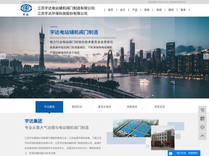 江苏宇达电站辅机阀门制造有限公司