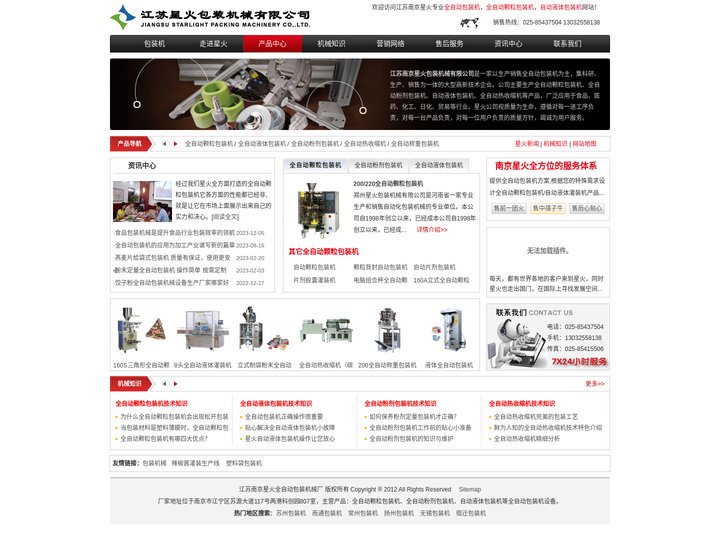 全自动包装机|全自动颗粒包装机|自动液体包装机_南京星火包装机械