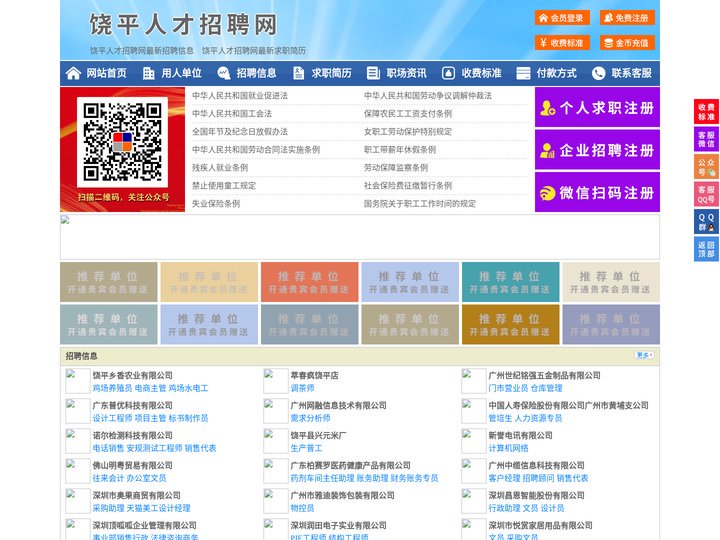 饶平人才招聘网-饶平人才网-饶平招聘网