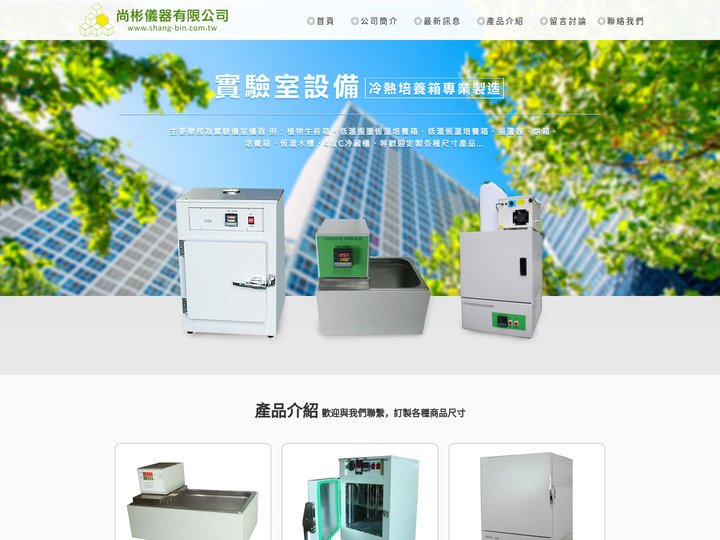 尚彬儀器有限公司