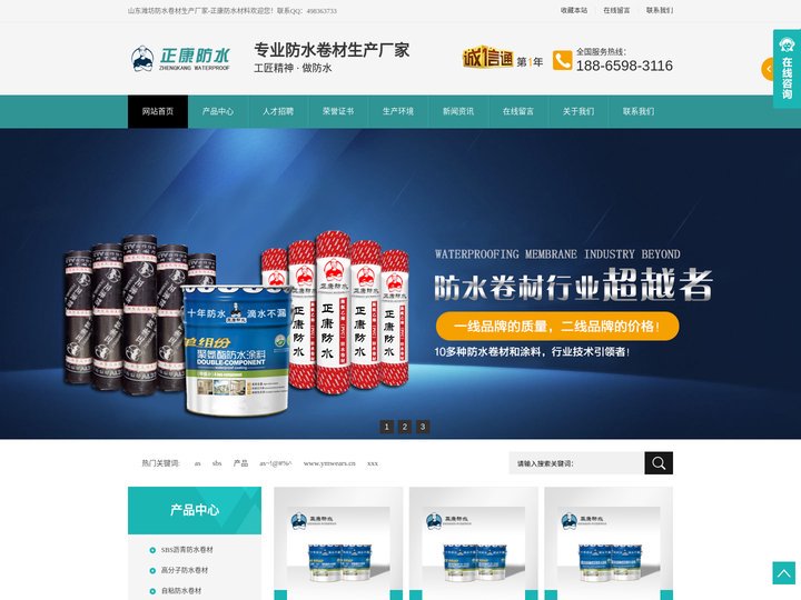 山东潍坊防水卷材生产厂家-正康防水材料有限公司