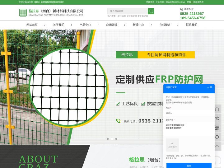 防护网_玻纤防护网_防护网厂家-格拉思（烟台）新材料科技有限公司