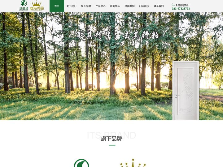 绿资缘木门|绿之緣木门|庭苑尚品木门|重庆木门|重庆绿之緣门业有限公司官网