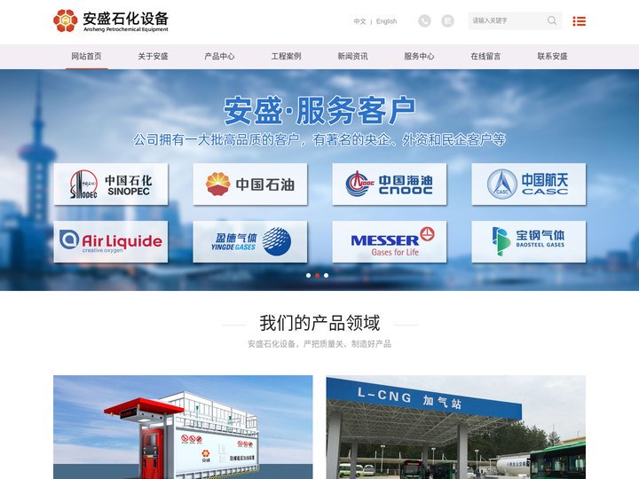安徽安盛石化设备有限公司_石化设备_压力容器_撬装加油装置_双层油罐_化工设备_ah-as.net