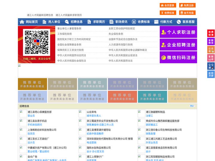 浦江人才网-浦江招聘网-浦江人才市场