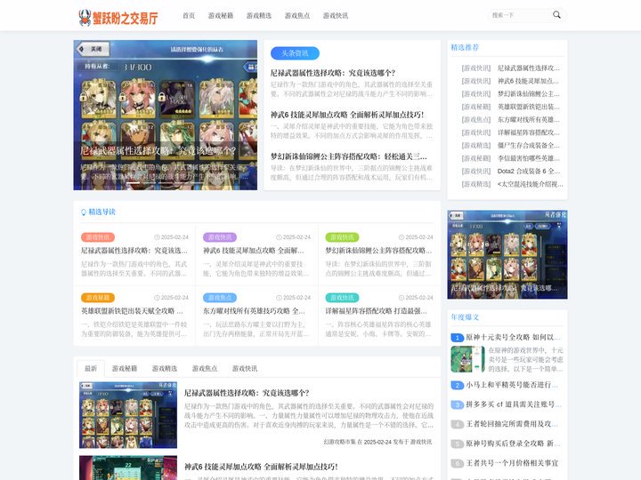 蟹跃盼之交易厅 - 游戏攻略与账号交易的秘籍宝库|蟹跃盼之交易厅