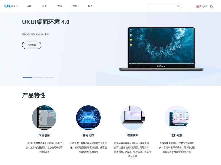 UKUI 桌面环境